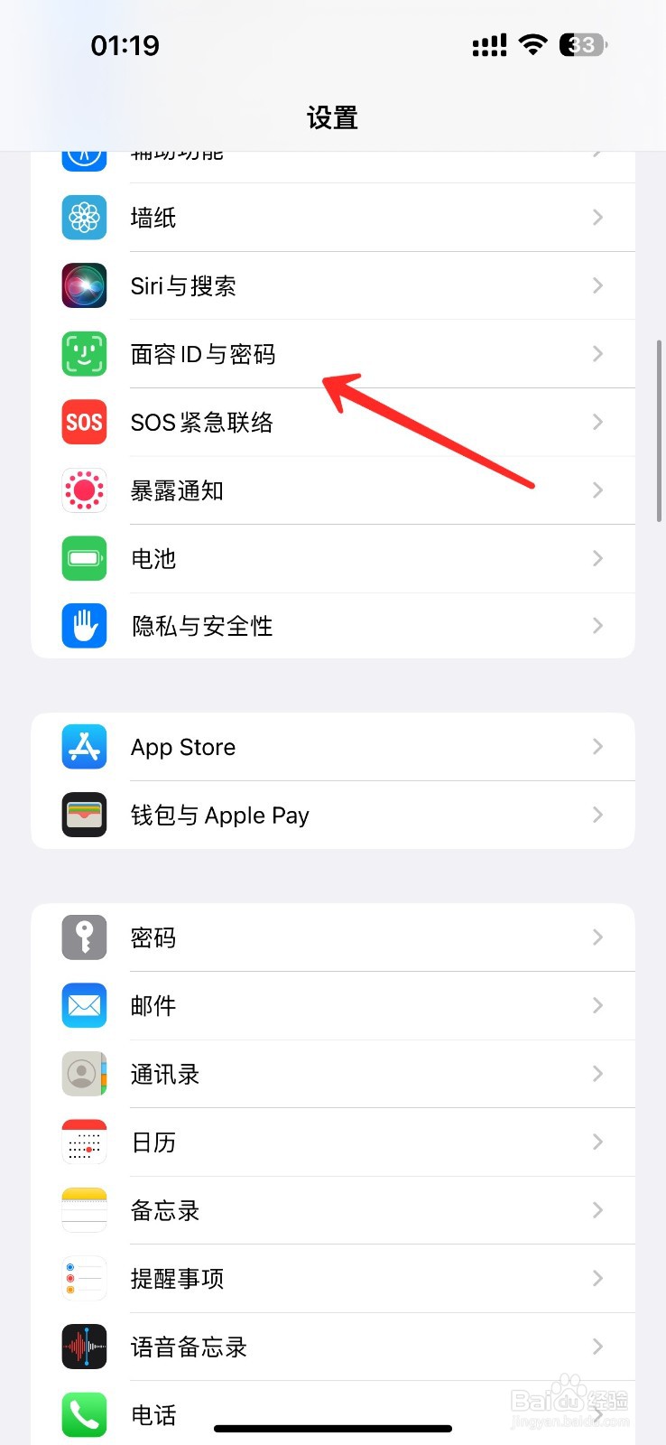 iphone手机如何设置替用外貌显示