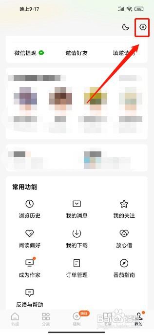 番茄免费小说APP如何关闭个性化推荐