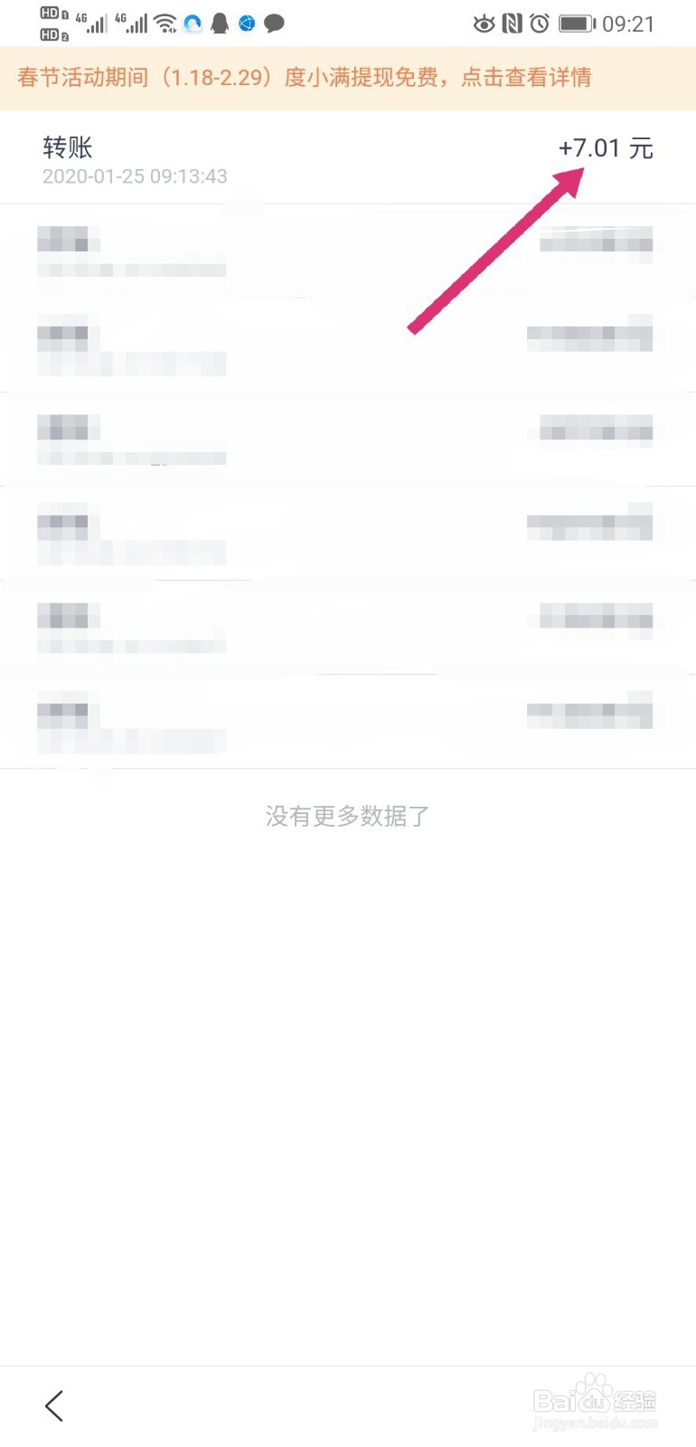 百度集好运分2亿活动怎么提现