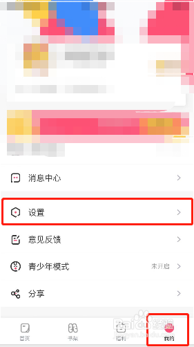 大咖漫画如何设置密码