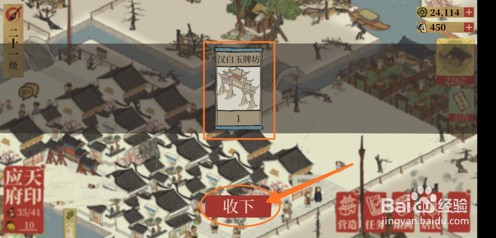 江南百景图汉白玉牌坊怎么获得并放置