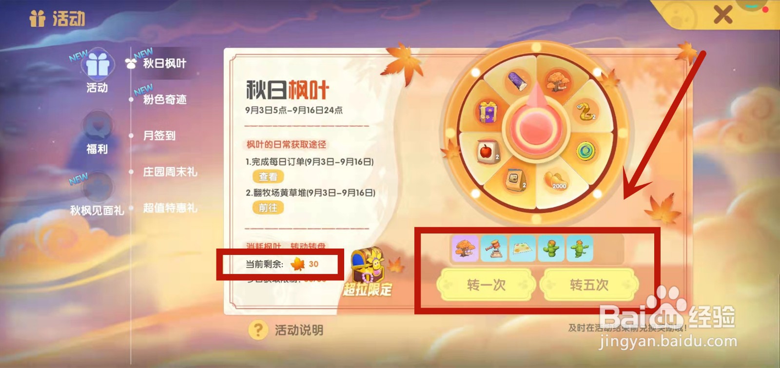 在摩尔庄园如何通过转盘获取枫林晚吊椅