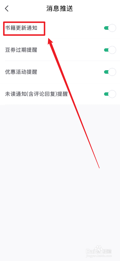 书旗小说APP怎么把书籍更新通知关闭