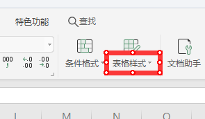 如何快速将表格调整齐