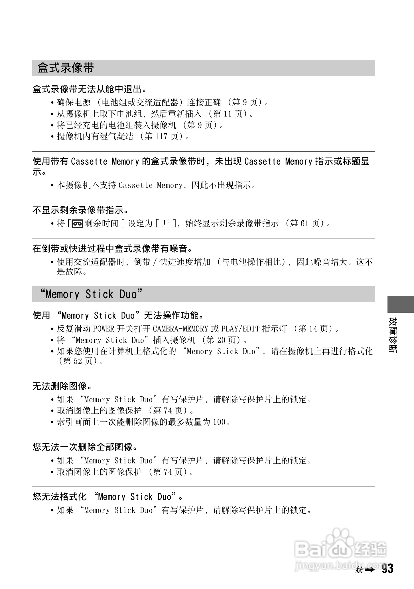 索尼DCR-HC94E数码摄像机使用说明书:[10]