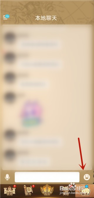 剑与远征怎么发表情