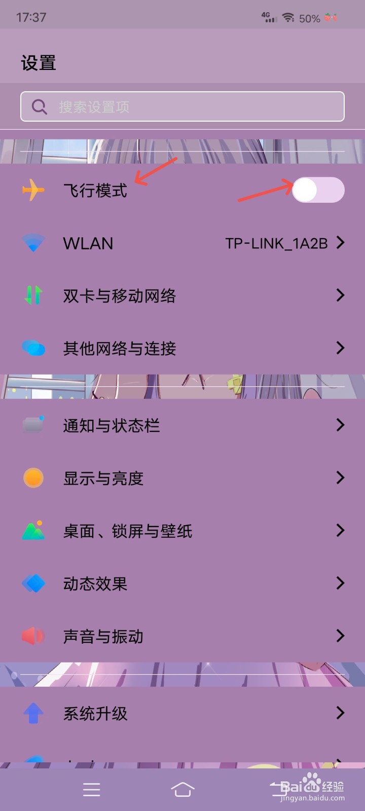 vivo手机怎么开启飞行模式