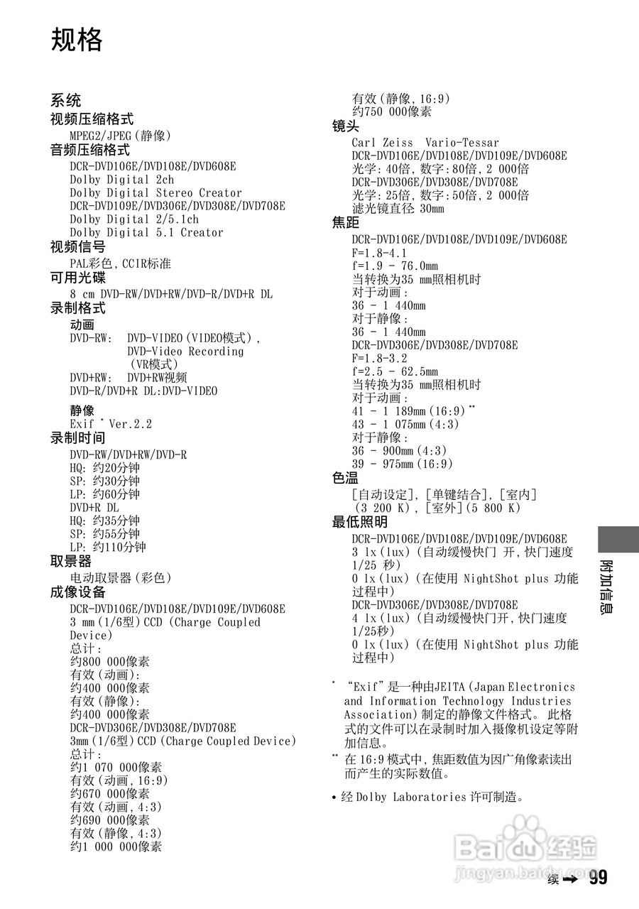 索尼DCR-DVD308E数码摄像机使用说明书:[10]