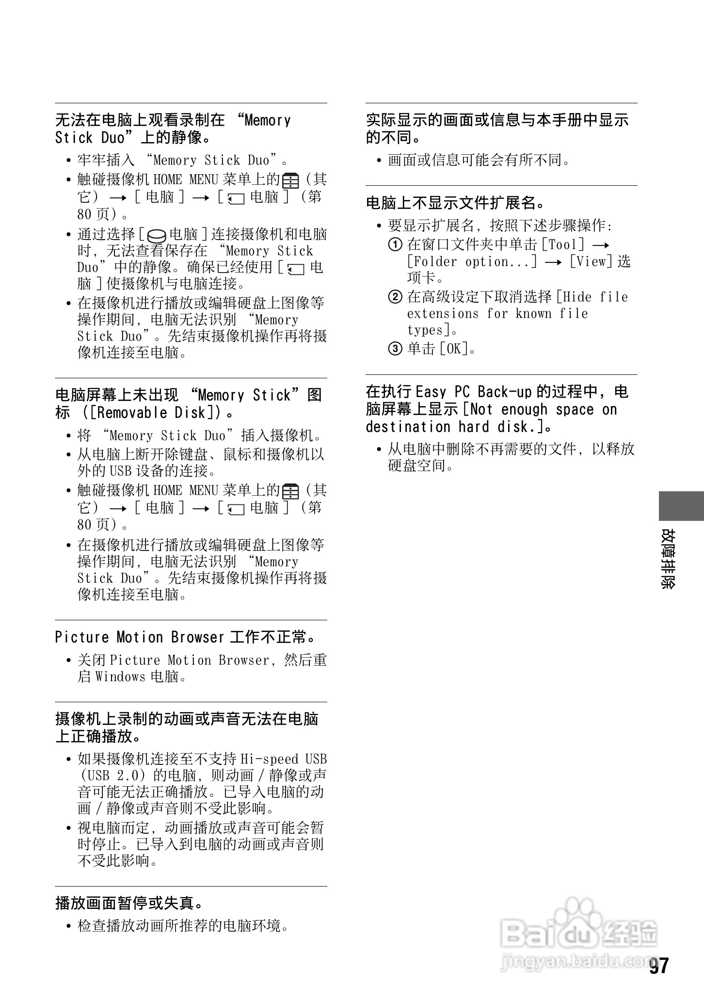 索尼DCR-SR290E数码摄像机使用说明书:[10]