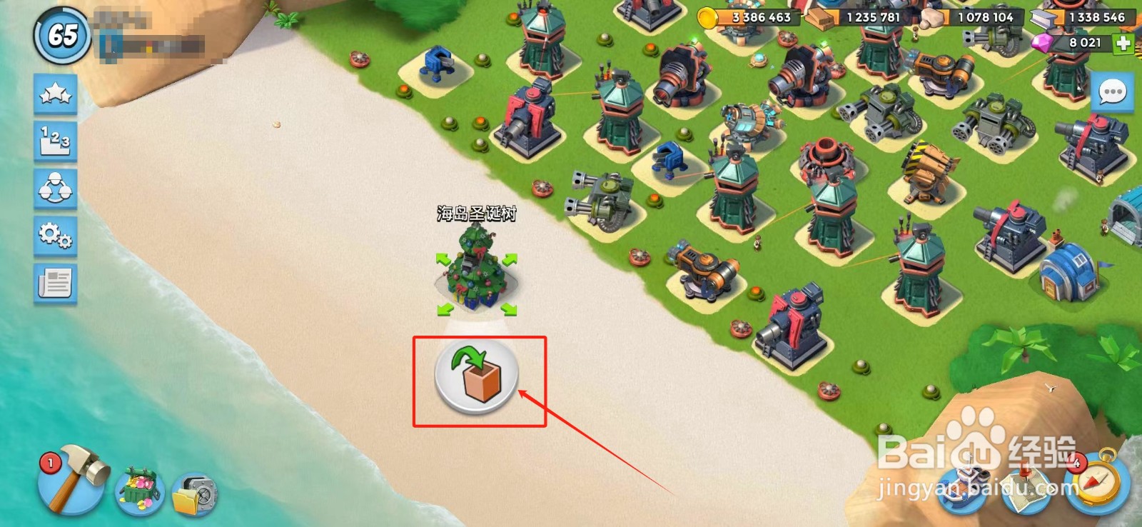 海岛奇兵怎么回收圣诞树