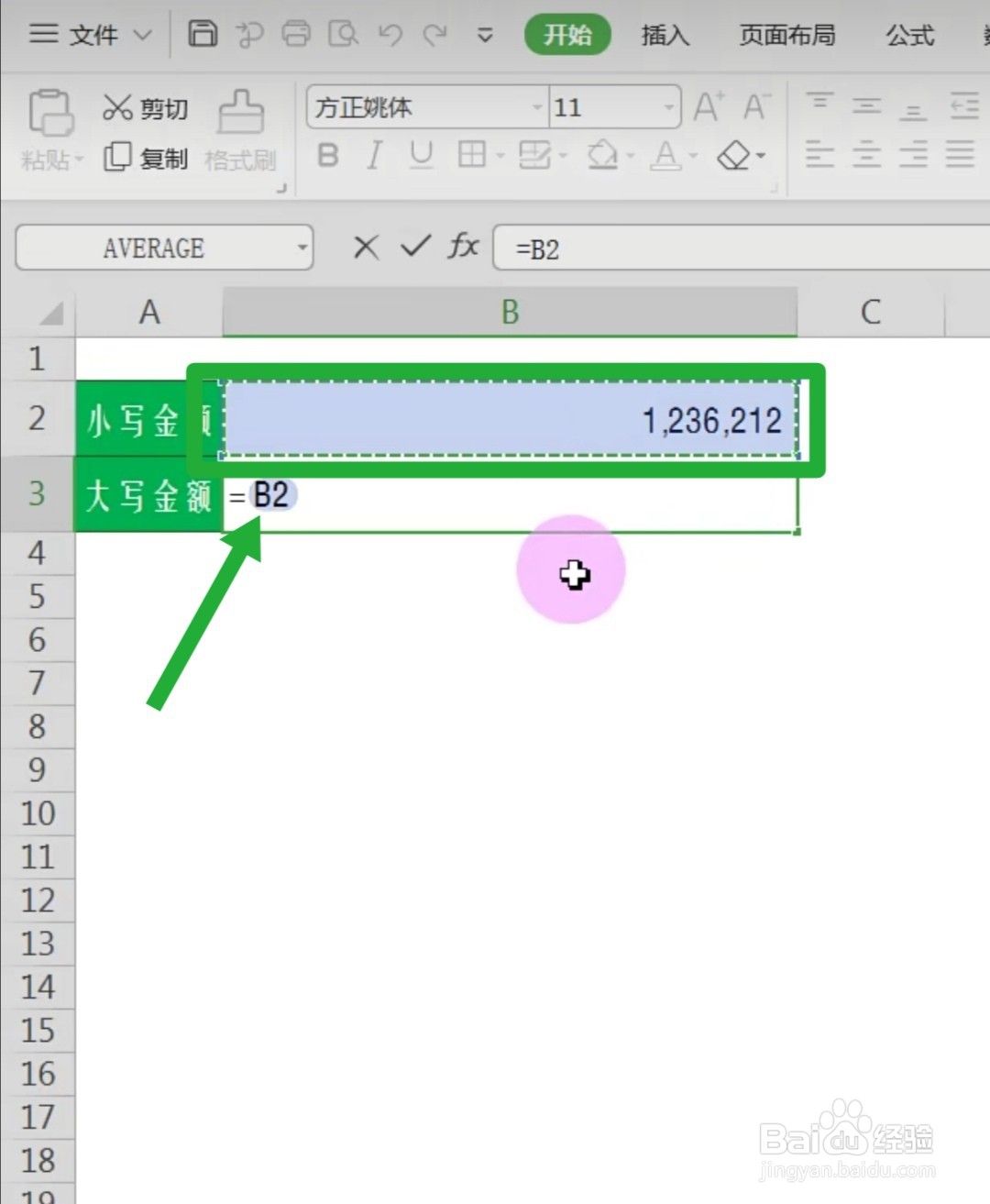 WPS怎么将金额小写数字转换为大写