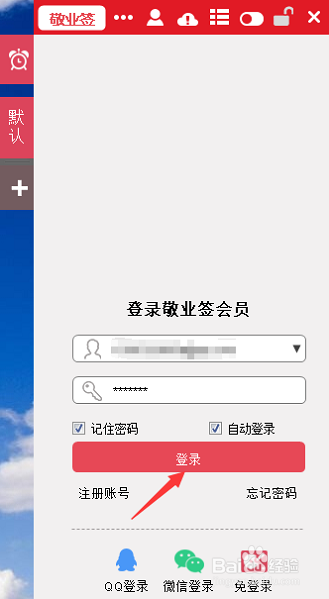 联想电脑记事本内容如何设置重复提醒？