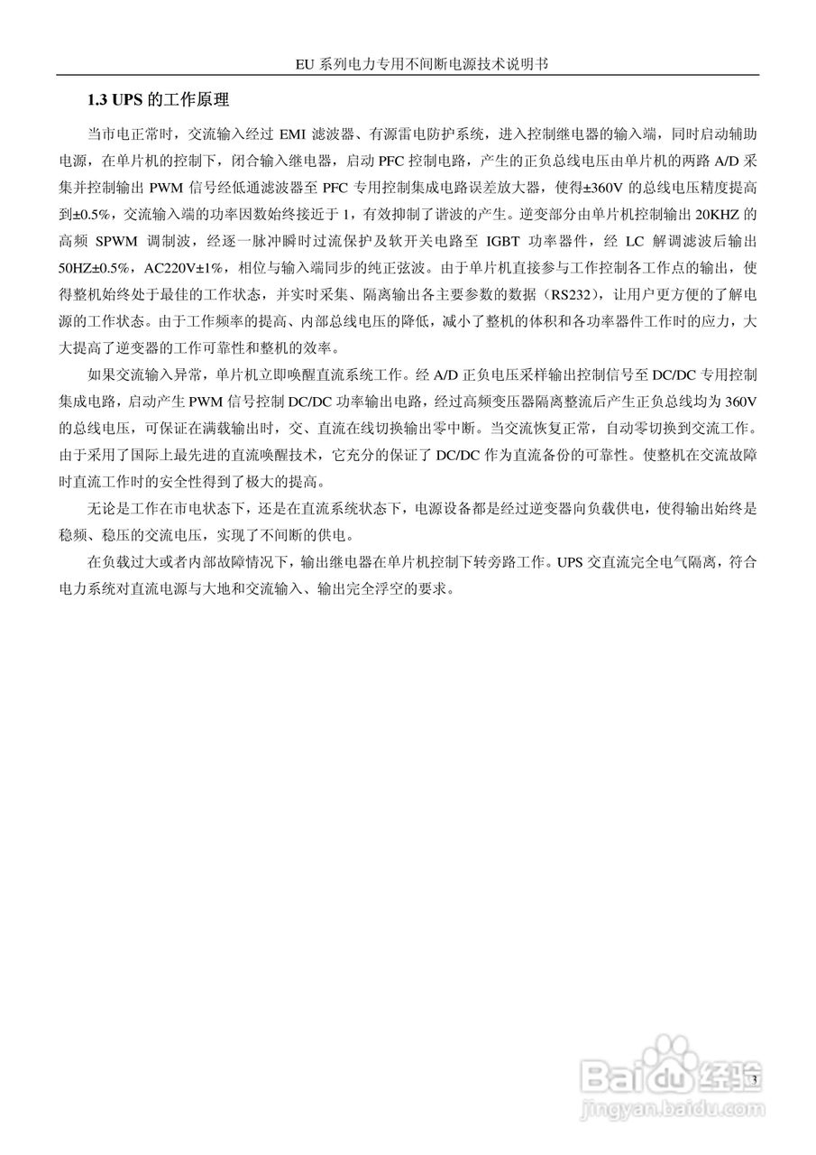 金恒EU-10K220AP电力专用不间断电源使用说明书:[1]