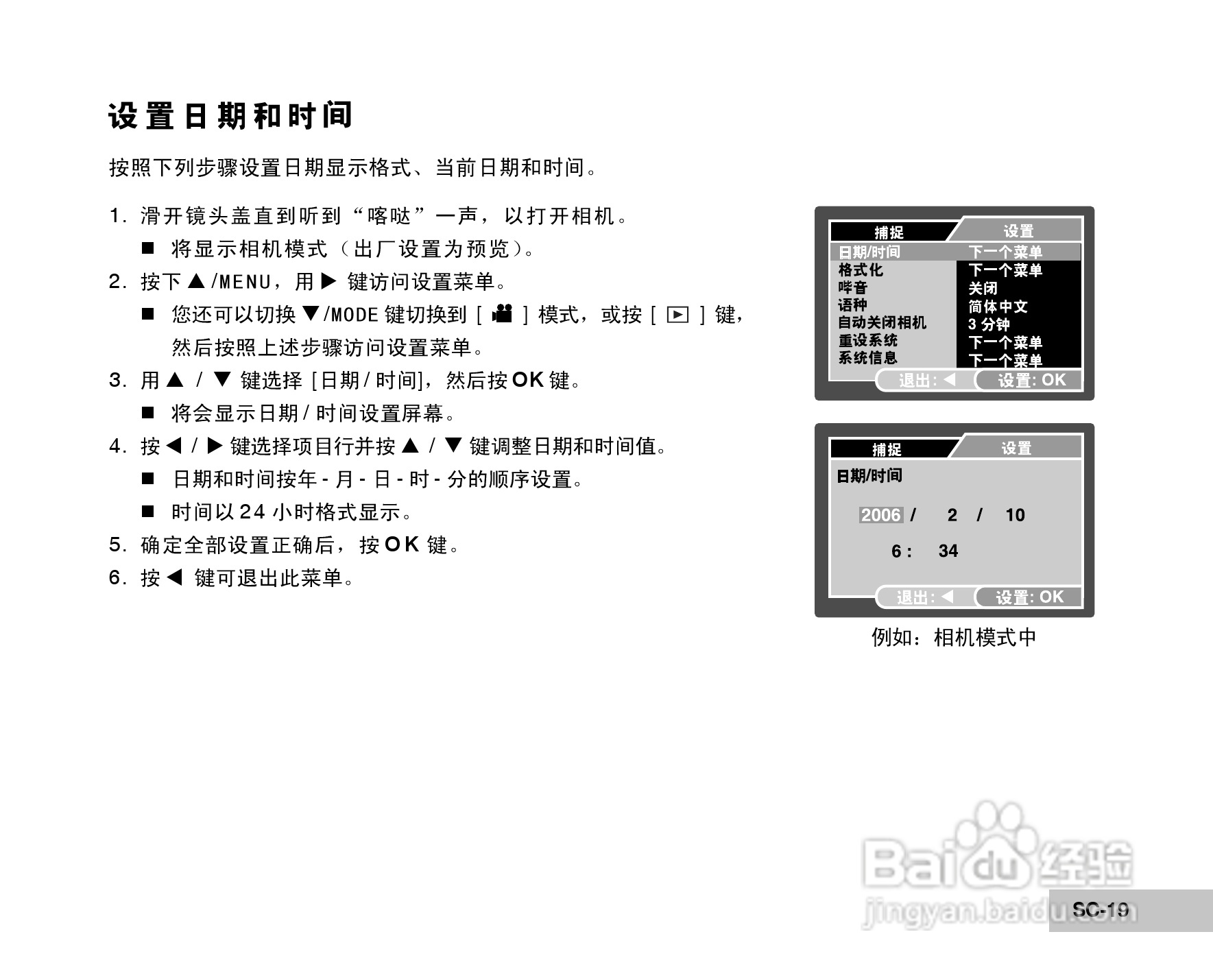 威达ViviCam 6150s数码相机使用说明书:[2]