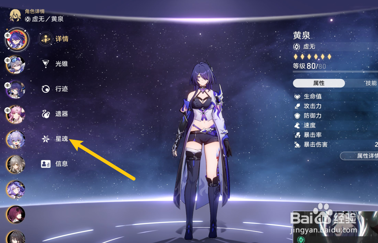 星铁黄泉星魂怎么选