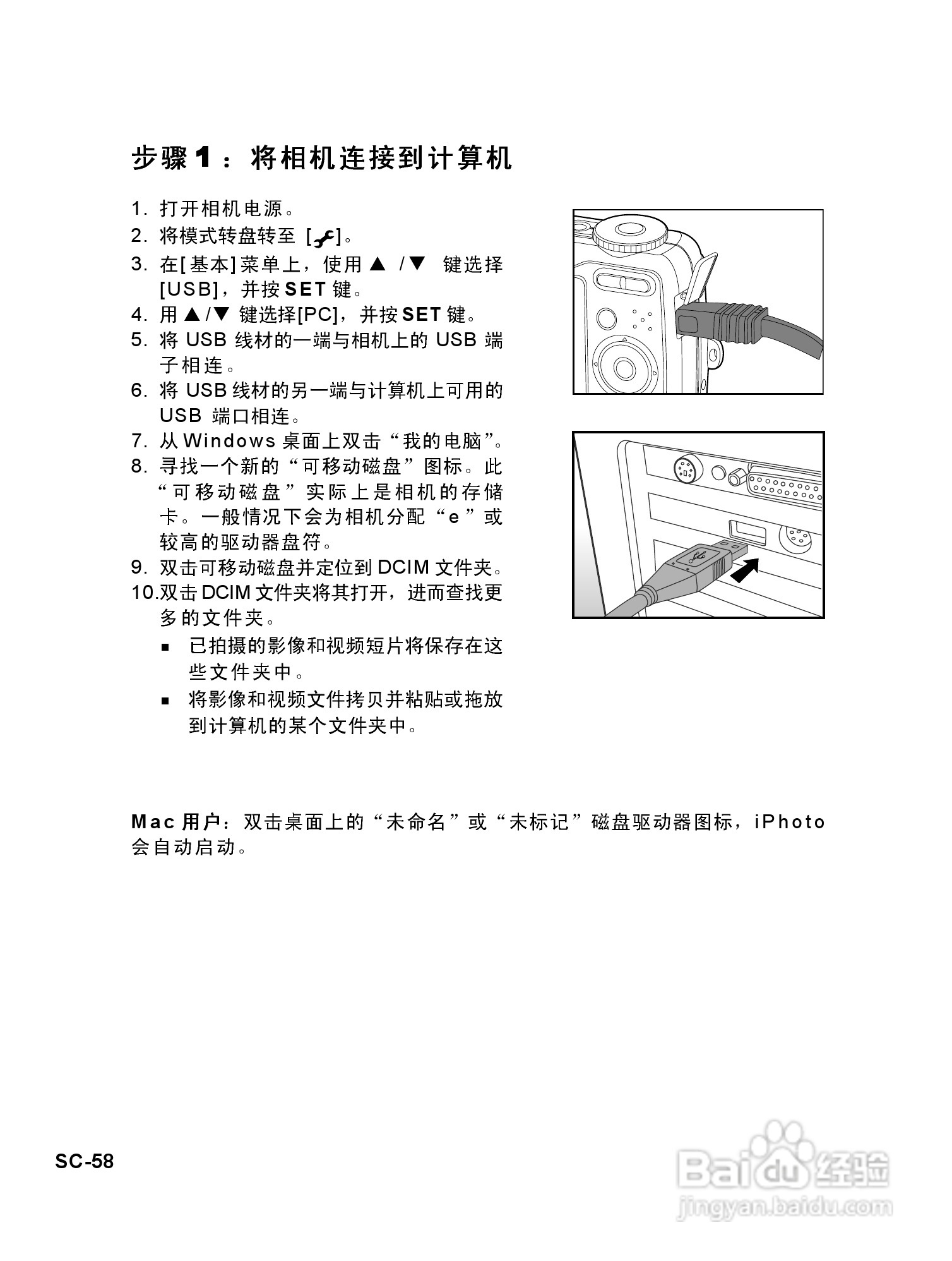 威达ViviCam 8625数码相机使用说明书:[6]