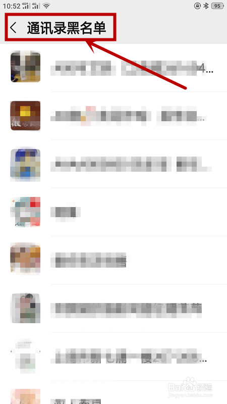 如何找到被拉黑名单的微信好友？