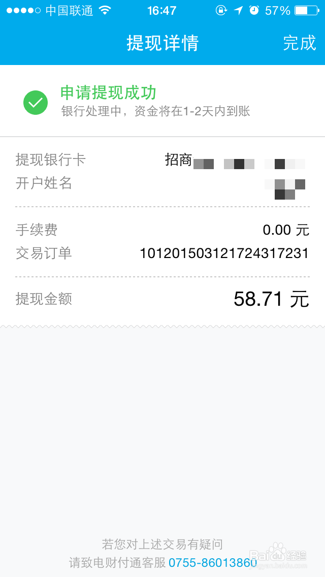 QQ钱包如何提现