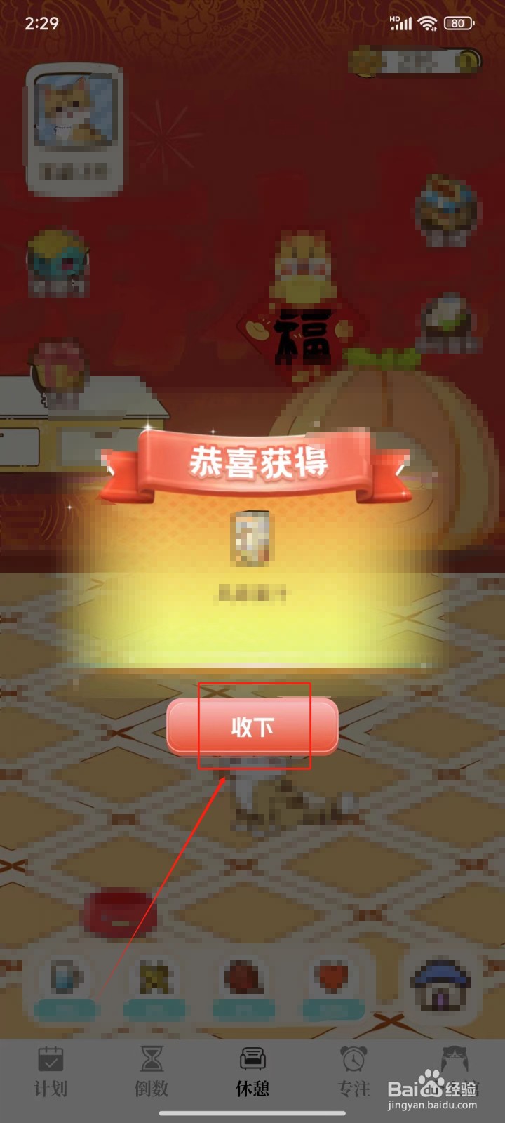 计划喵APP中怎样给猫咪买饮品