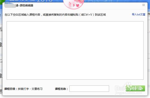 打字练习软件 怎么设置自定义课程呢 百度经验 打字练习软件 怎么设置自定义课程呢 百度经验