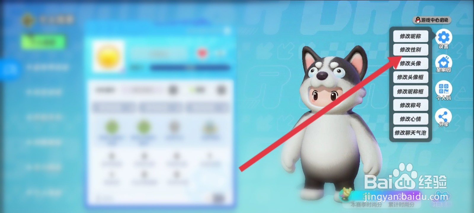 元梦之星如何修改昵称