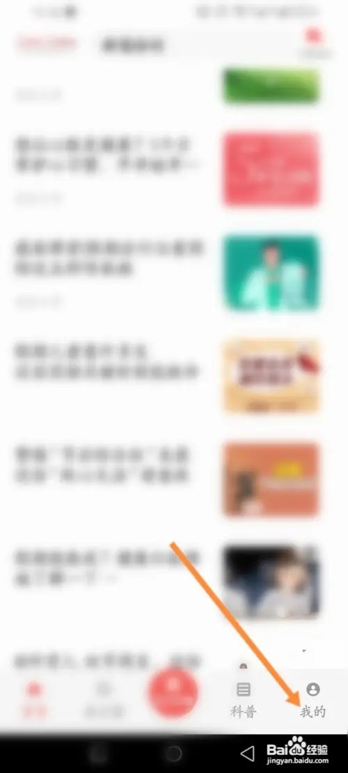 人民好医生如何查看收藏的帖子内容
