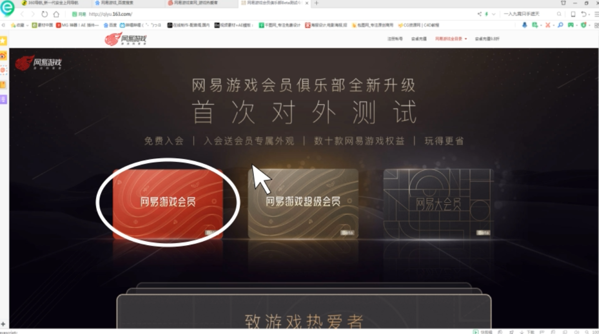 如何免费申请网易游戏会员