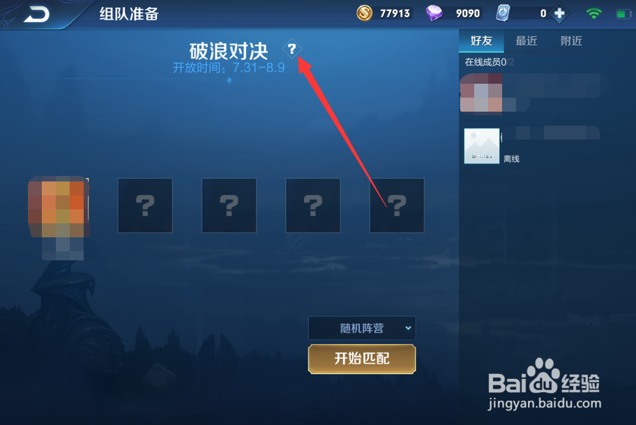 王者荣耀铁索连环船在哪