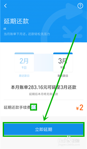 花呗延期还款怎么用 花呗延期还款利息
