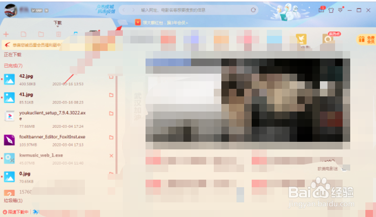 迅雷怎么新建标签页