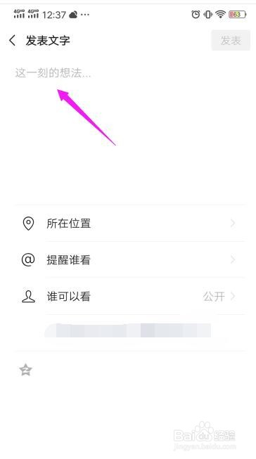 微信发朋友圈怎么显示地理位置?