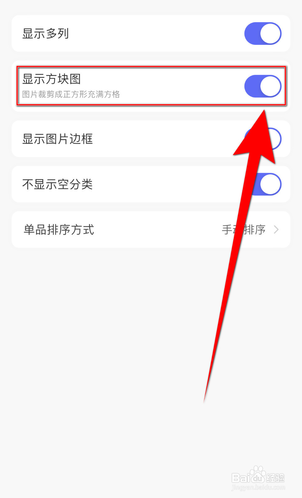 尽简衣橱怎么设置显示方块图启用