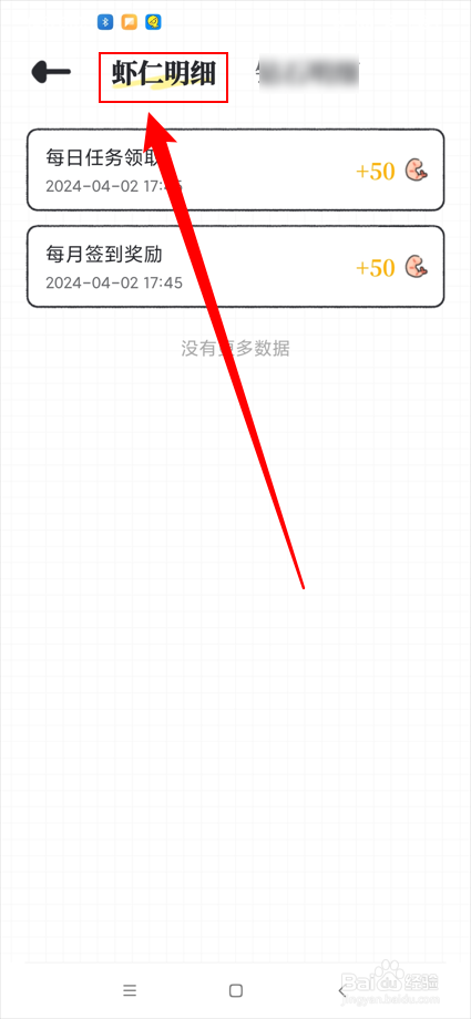 我要做计划app在哪查看虾仁明细