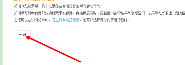 怎样开启与关闭自己在百度的历史搜索记录