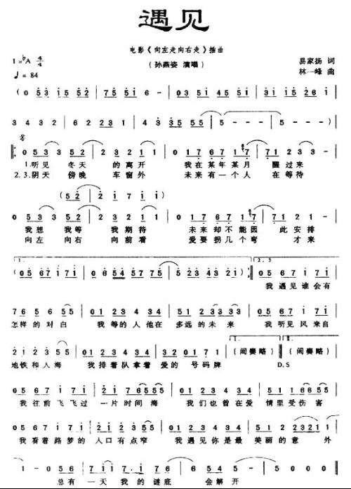 《遇见》的双手简谱