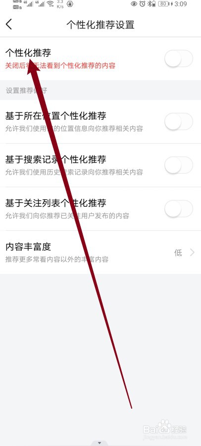 今日头条如何开启【个性化推荐】功能？