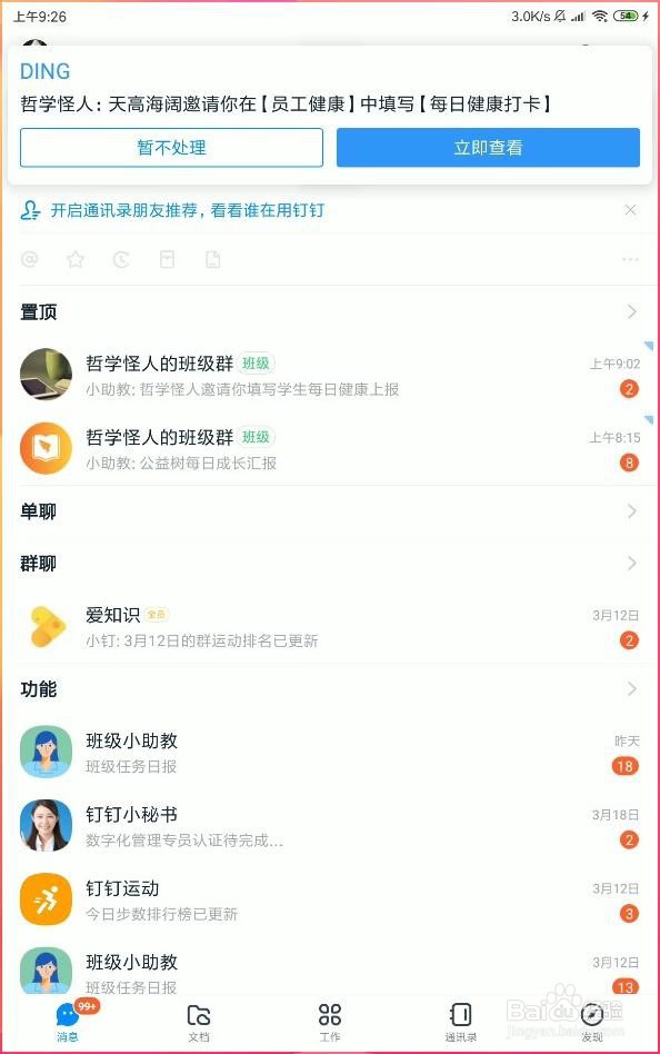 如何为钉钉圈子的成员添加信息备忘录