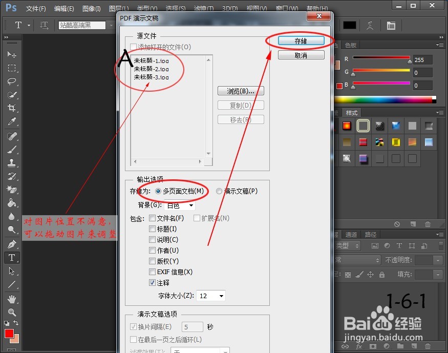 PS怎么将多张图片合成一个PDF文件