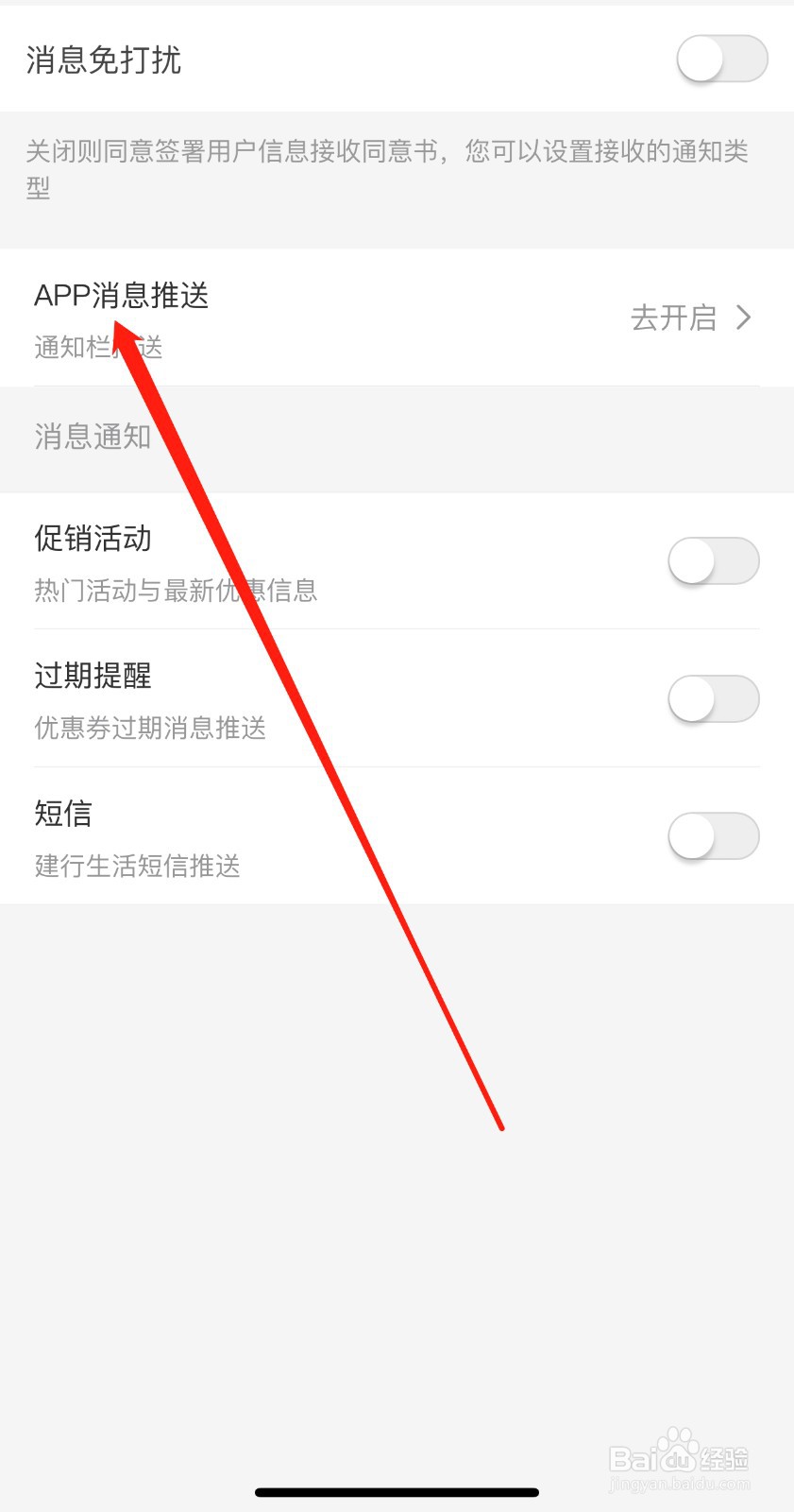 建行生活怎么查看APP消息推送