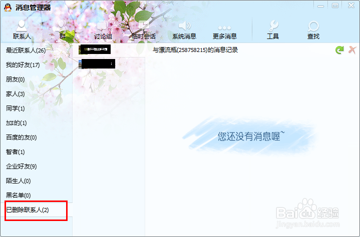 如何找回被误删的QQ好友