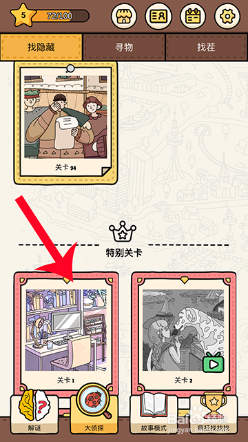 脑洞大侦探“特殊关卡”第一关怎么过攻略