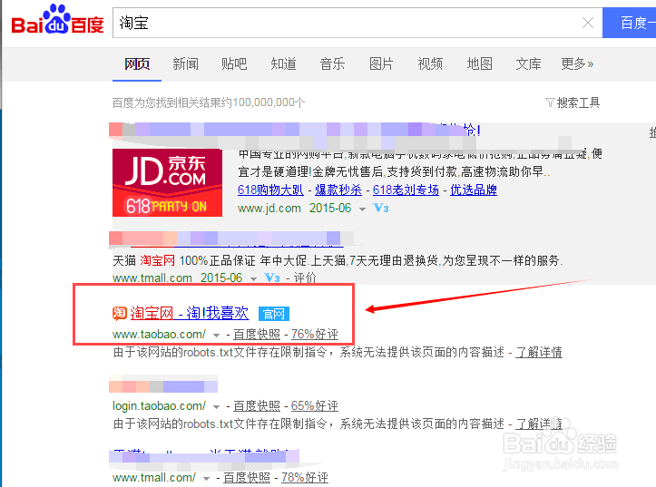 怎么使用邮箱注册淘宝帐号