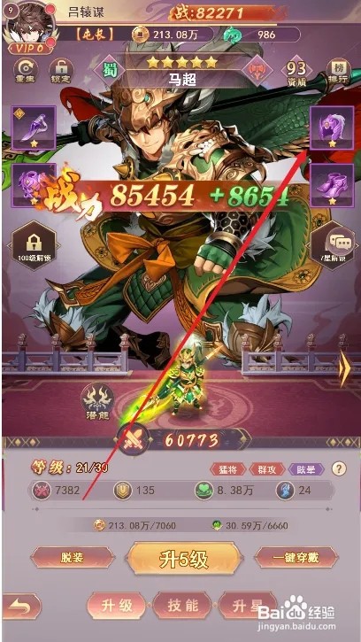 少年三国志如何快速一键穿戴装备