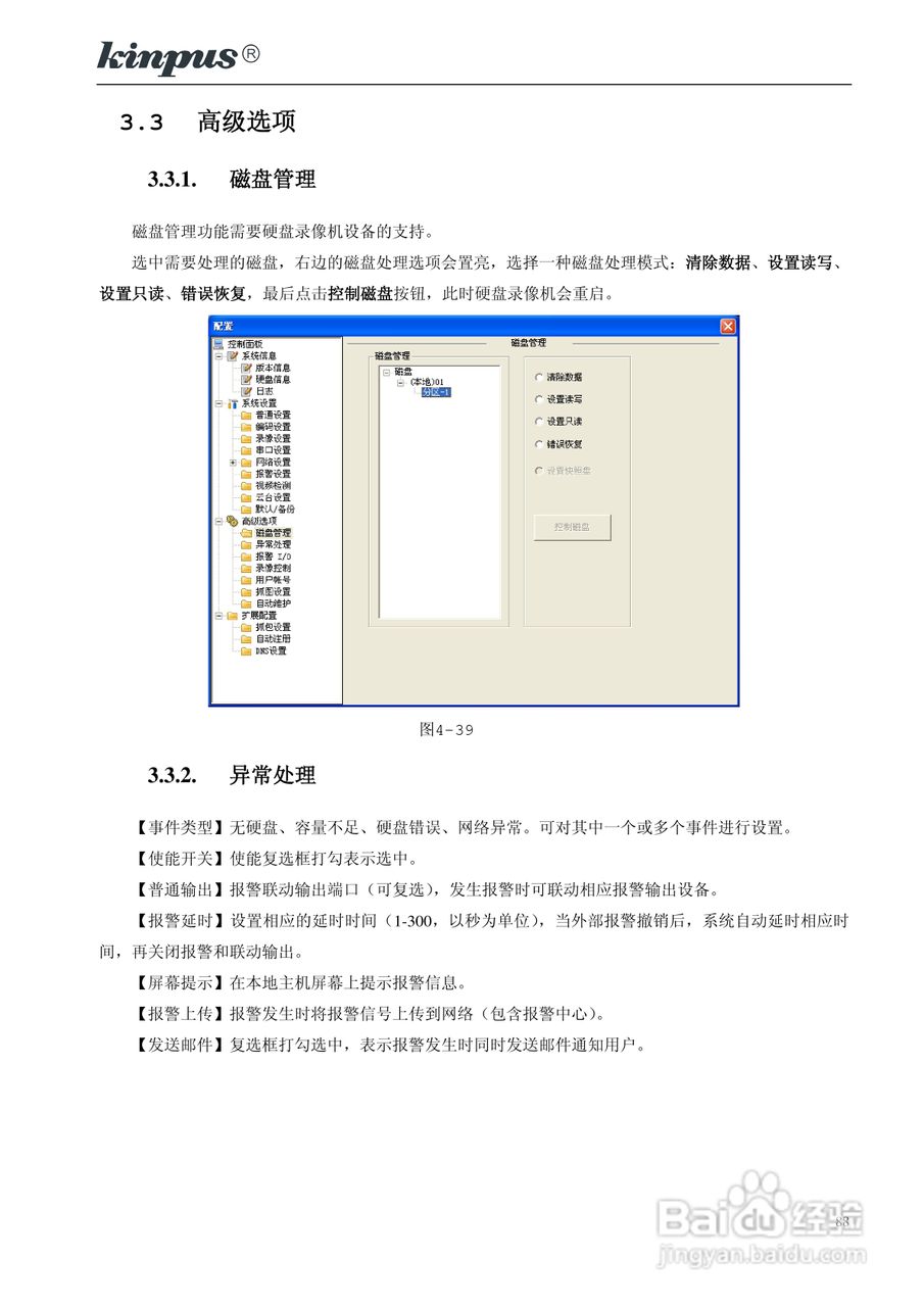 佳镨斯KP-CN11xx系列嵌入式硬盘录像机使用说明书:[9]