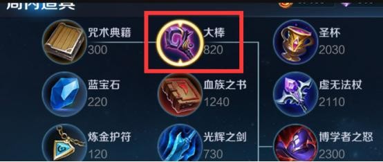 王昭君出装推荐