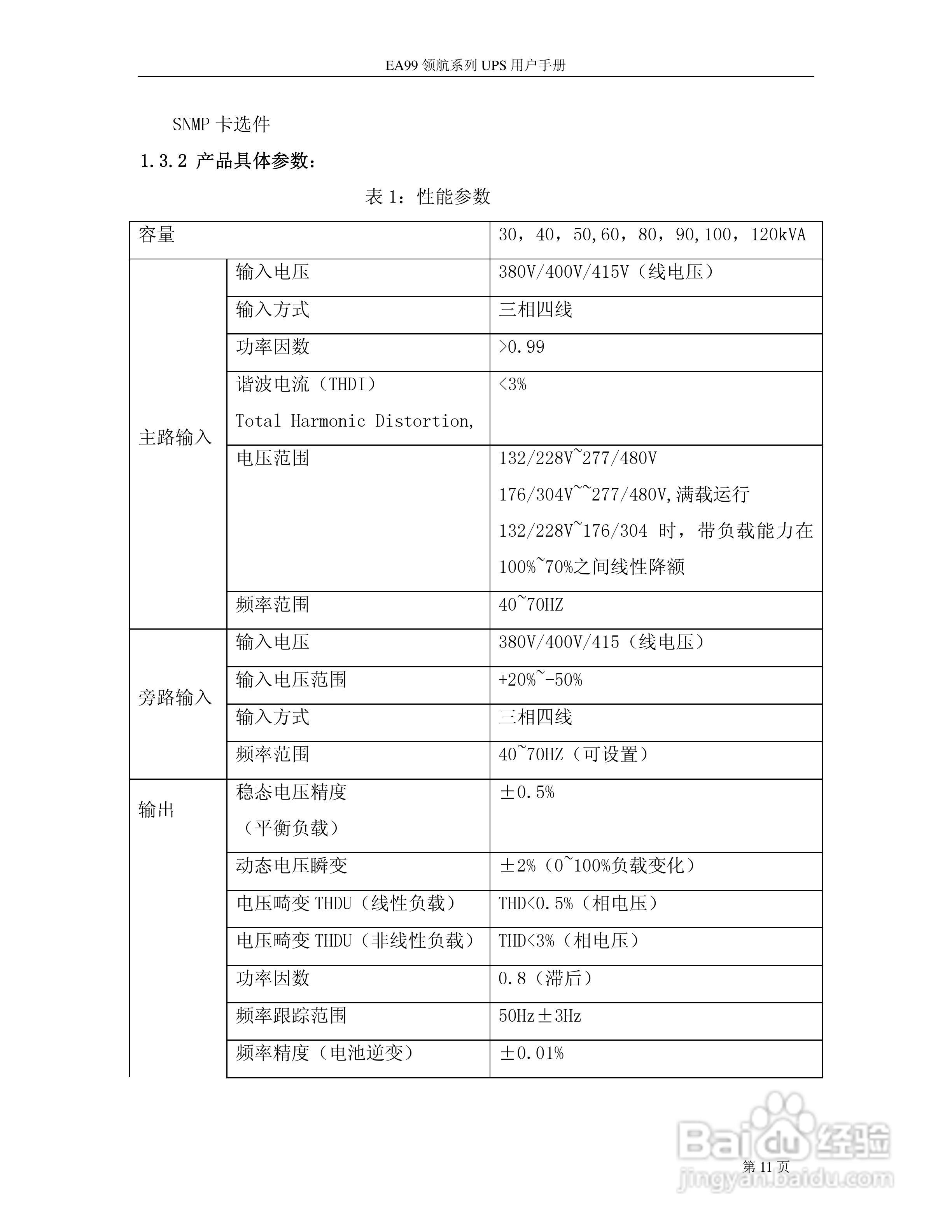 易事特EA99系列UPS电源说明书:[2]
