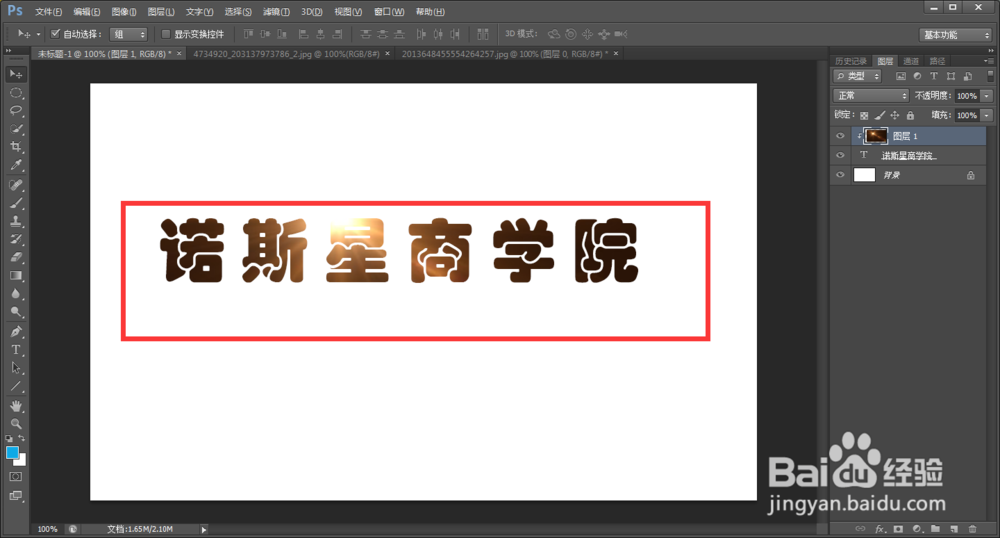 ps制作艺术字