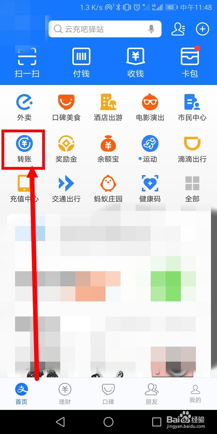 支付宝如何转账到银行卡