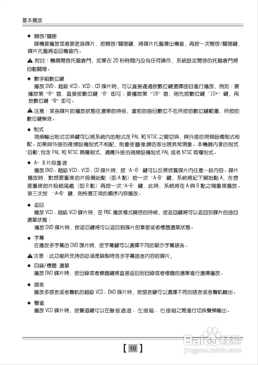 歌林KVD-929PK型数位影音光碟机说明书:[1]