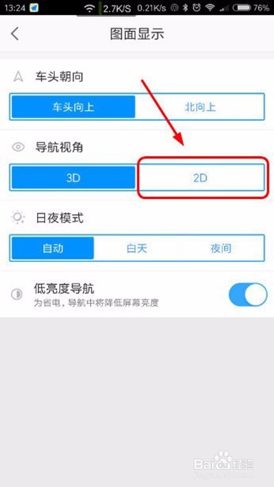 高德地图导航界面如何调2D模式